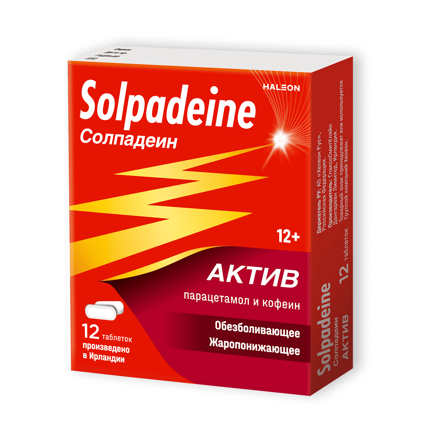 Солпадеин Фаст таблетки, покрытые пленочной оболочкой