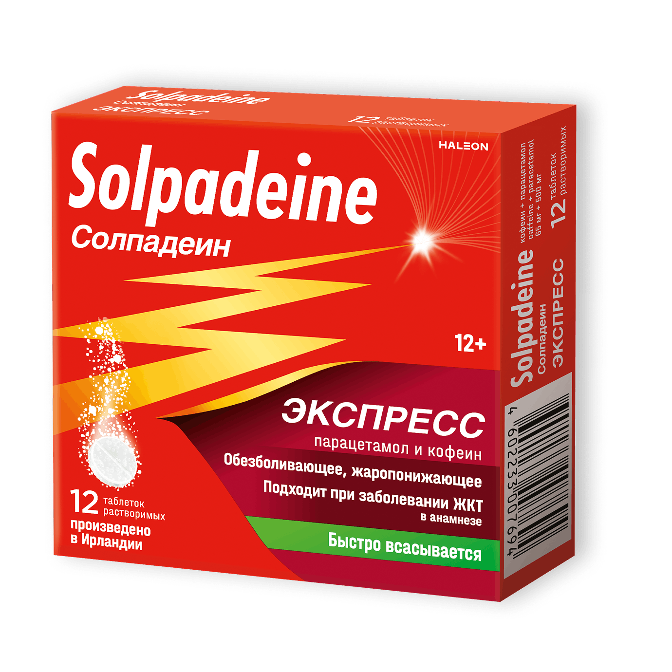 Солпадеин Фаст таблетки растворимые