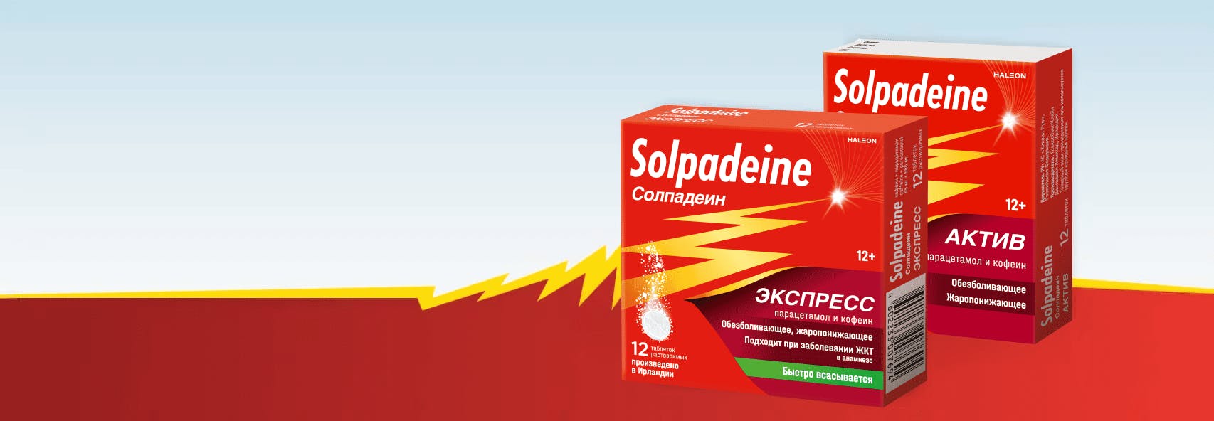 Солпадеин Фаст