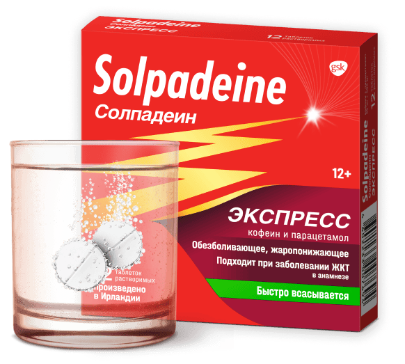 Солпадеин Экспресс таблетки растворимые