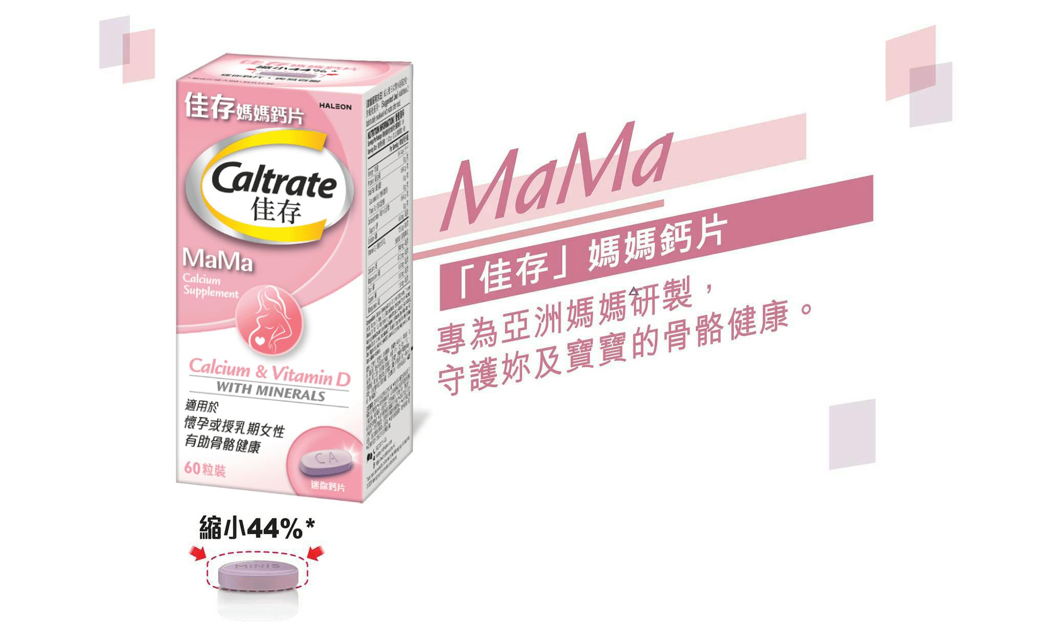 「佳存」媽媽鈣片