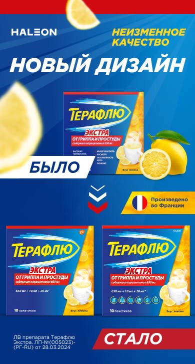 Новый дизайн Терафлю