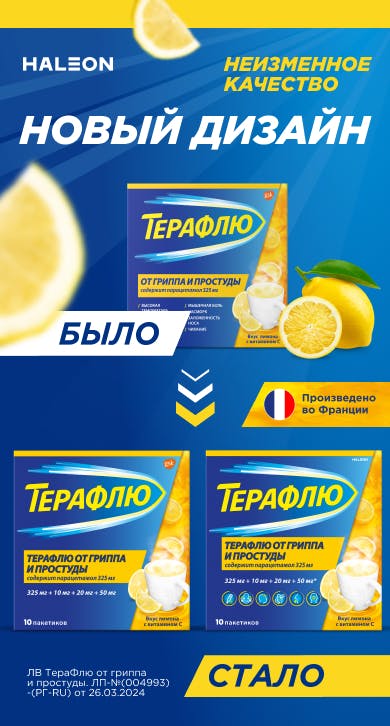 Новый дизайн Терафлю