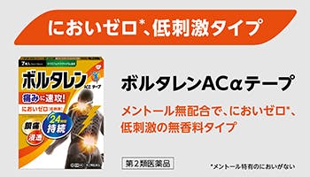 ボルタレンテープ製品画像　横並び 