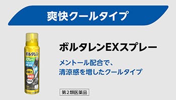 ボルタレンスプレー製品画像 ボルタレンスプレー製品画像