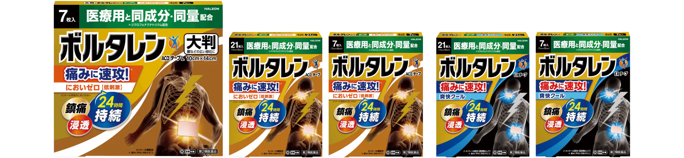 ボルタレンテープにおいゼロの製品画像 ボルタレンテープ爽快クールの製品画像