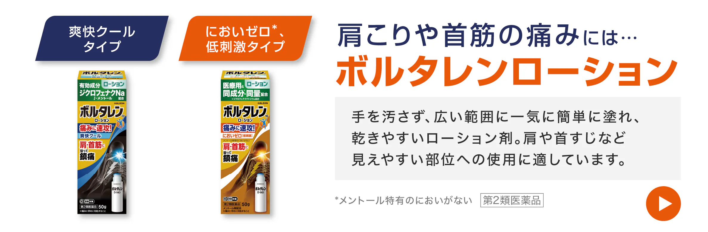 voltaren_lotion