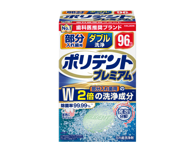 部分入れ歯用 ダブル洗浄の製品画像 