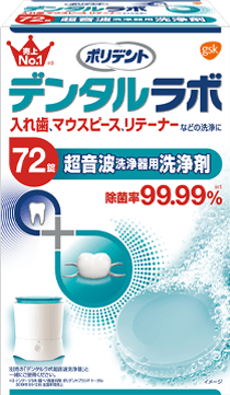 ポリデント デンタルラボ 入れ歯用超音波洗浄器