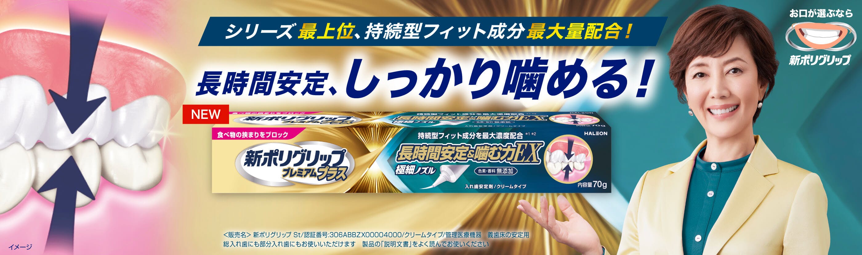 長時間安定安定＆噛む力EX詳細ページ