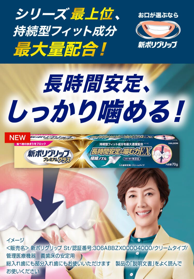 長時間安定安定＆噛む力EX詳細ページ