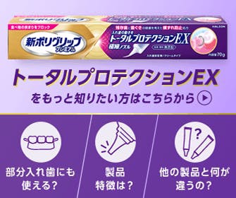 トータルプロテクションEXのバナー
