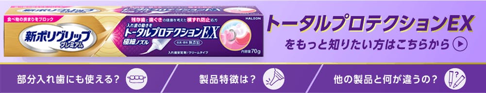 トータルプロテクションEXのバナー