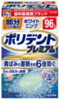 ポリデントプレミアム部分入れ歯用ホワイトニングの製品画像