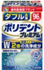 ポリデントプレミアムダブル洗浄の製品画像