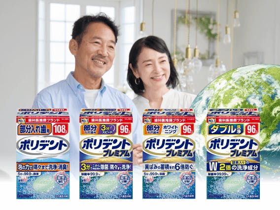 ５０代の男性と女性が笑顔で笑っており、製品画像のラインナップ画像