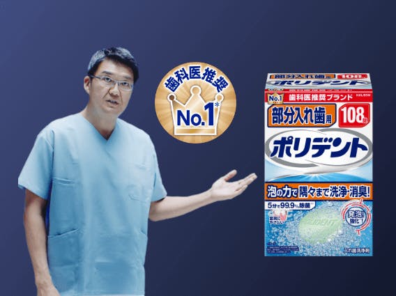 歯科医がおすすめしている画像