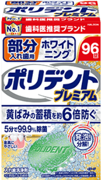 ポリデント プレミアム 部分入れ歯用 ホワイトニング