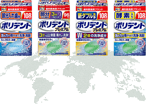 ポリデントメイン製品のセット
