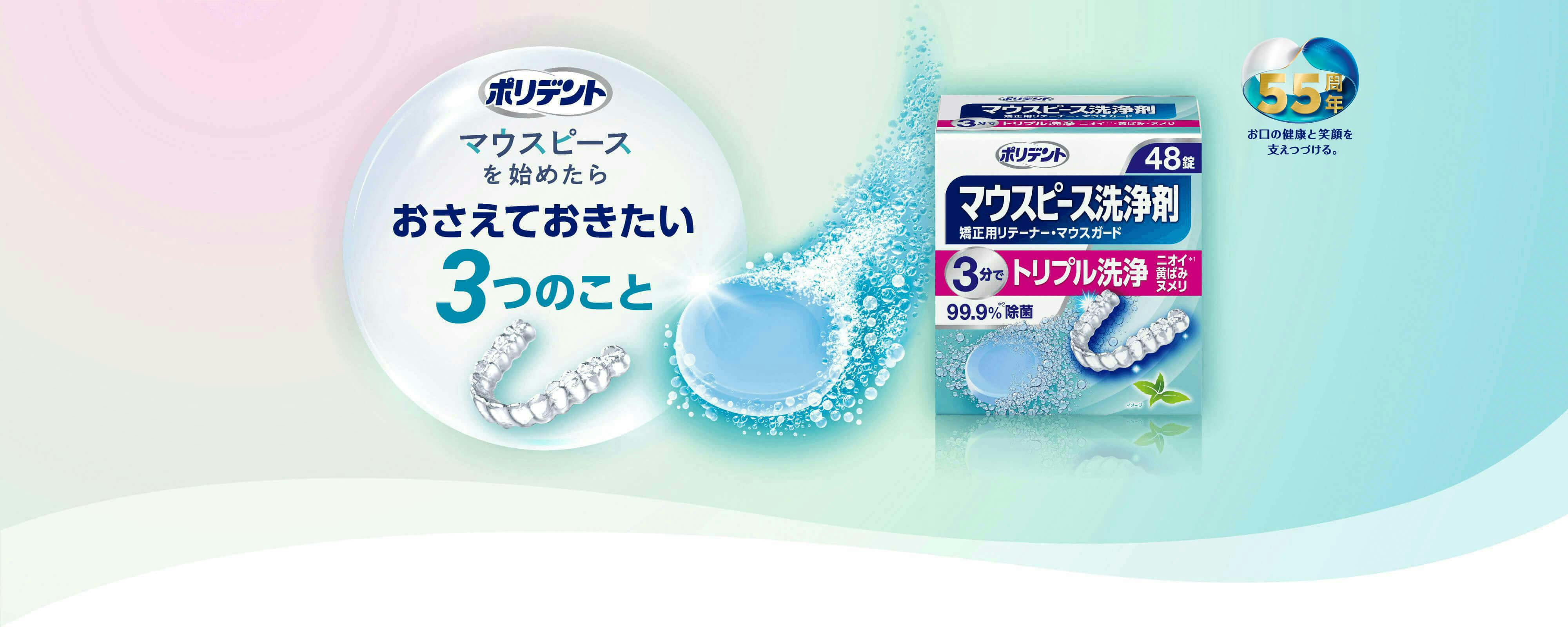 マウスピースおさえておきたい３つのこと トップバナー 