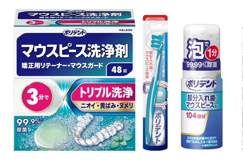 ポリデント デンタルラボ商品グループ画像