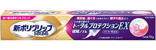 新ポリグリップ トータルプロテクション