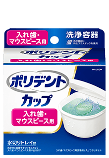 ポリデント カップの製品画像