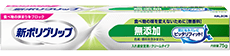 新ポリグリップ無添加