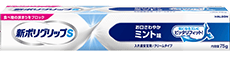 新ポリグリップS