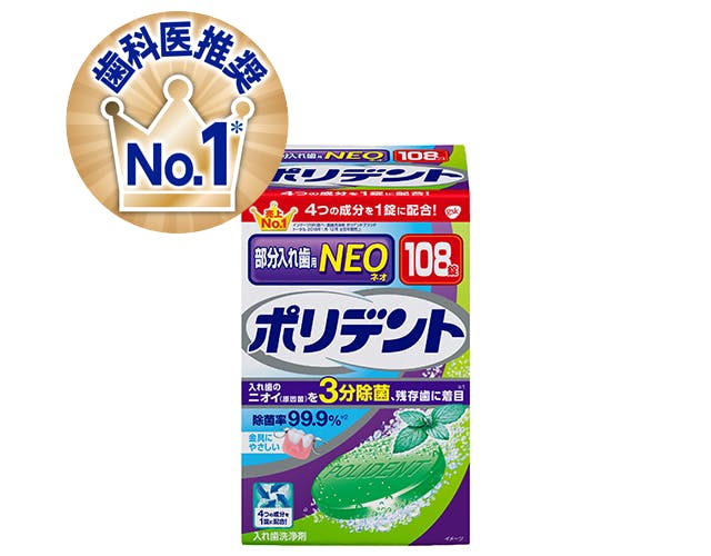 ５分で徹底洗浄 | ポリデントNEO 部分入れ歯用洗浄剤 | 製品詳細