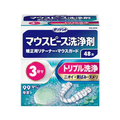 マウスピース洗浄剤の製品画像
