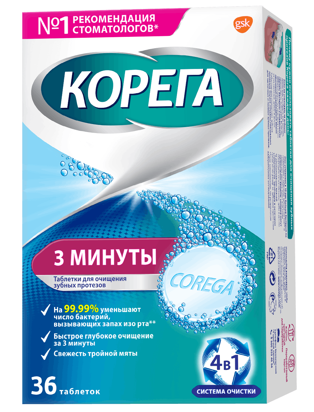 Таблетки для очищения протезов 3 минуты, 36 таб.