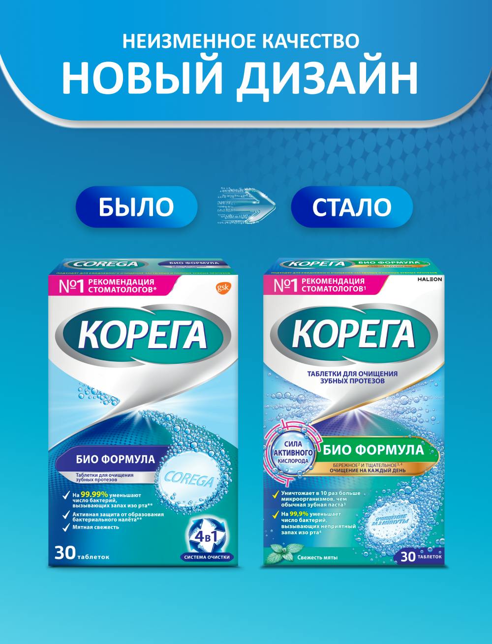 Неизменное качество, новый дизайн