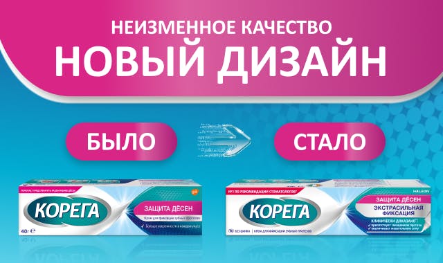 Неизменное качество, новый дизайн