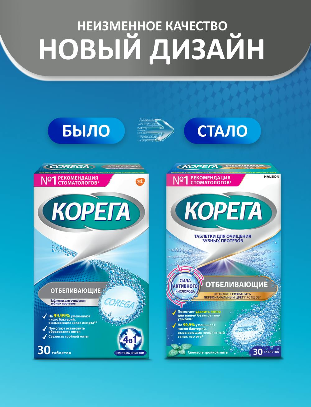 Неизменное качество, новый дизайн
