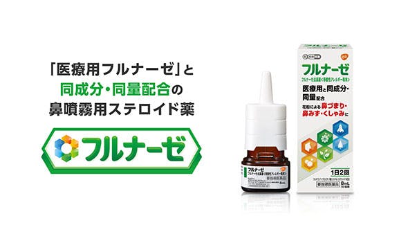 医療用と同成分 同量配合の フルナーゼ点鼻薬 季節性アレルギー専用