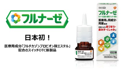 フルナーゼ点鼻薬＜季節性アレルギー専用＞」11月1日（金）より全国で