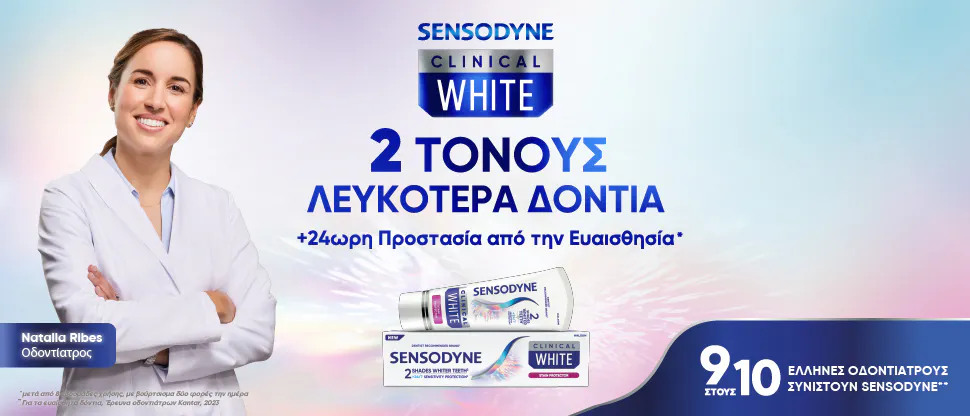 Διαφημιστικό banner της Sensodyne με συσκευασία οδοντόκρεμας λεύκανσης και το μήνυμα: «Σε απόλυτη αρμονία με τους ασθενείς σας»