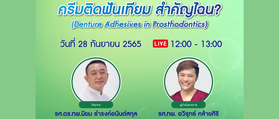 Denture adhesives in Prosthodontics