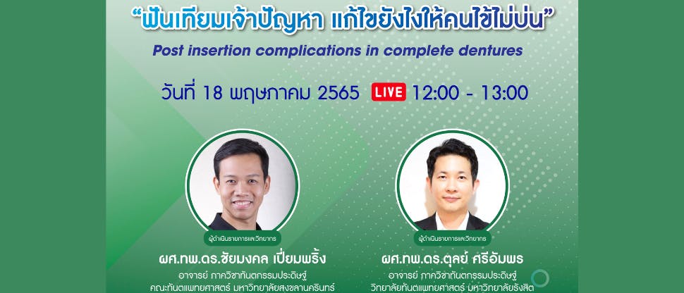 Post insertion complications in complete dentures