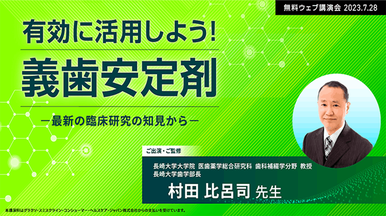 有効に活用しよう！義歯安定剤