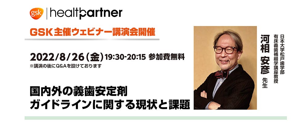 Webinar_WC_DACエキスパート2022 8月_ 吉川先生_pre02 義歯スタビライザーガイドライン