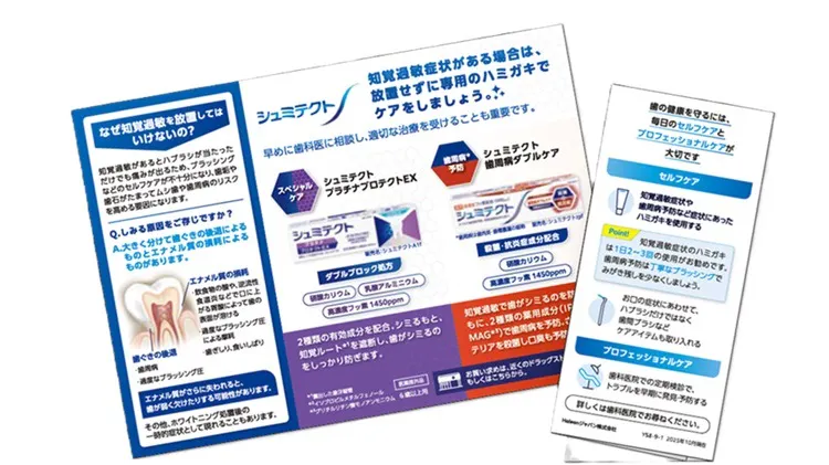 歯磨剤リーフレット