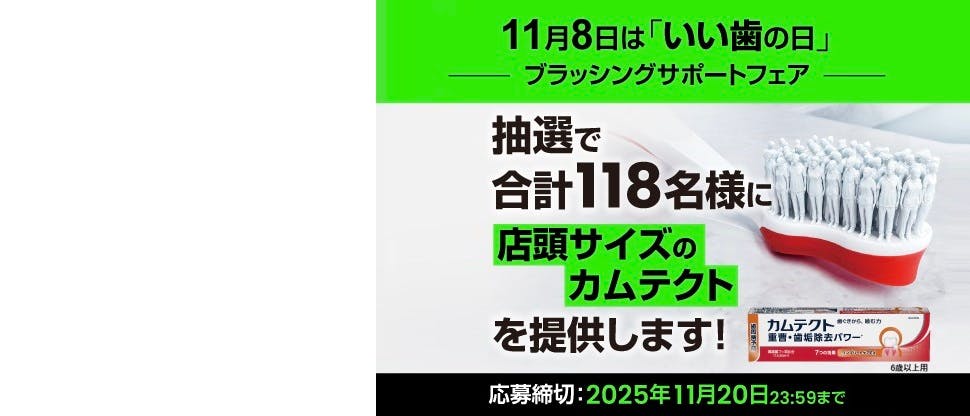 いい歯の日画像