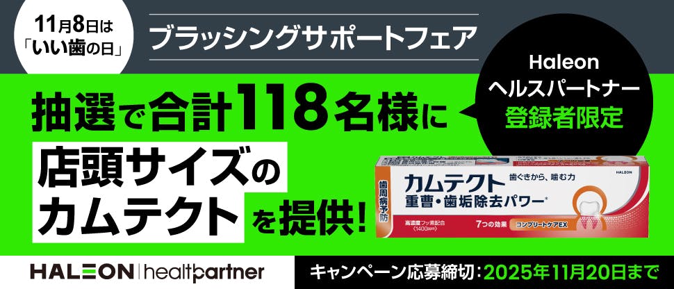 Haleonヘルスパートナーキャンペーンバナー