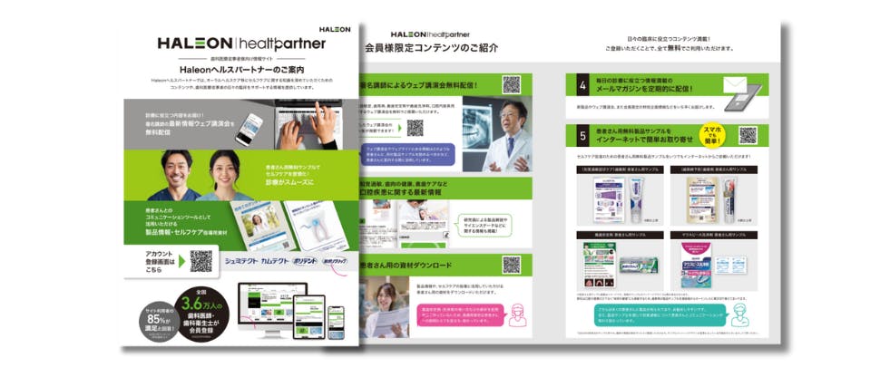 Haleonヘルスパートナーのご案内データ