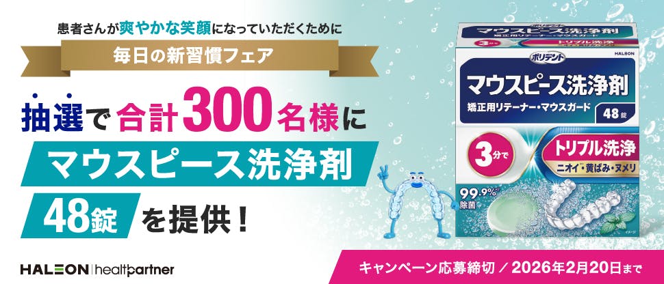 Haleonヘルスパートナーキャンペーンバナー
