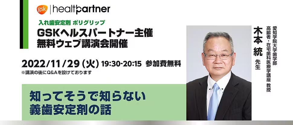 知ってそうで知らない義歯安定剤の話