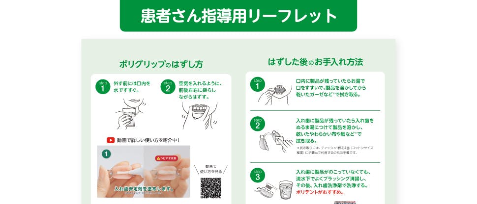 毎日の新習慣フェア第2弾＞義歯ケア（安定剤・洗浄剤）指導に！今だけ