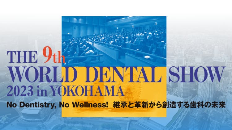 World Dental Show2023のイメージ
